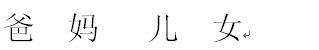 图形推理中汉字类题目的解题思路汇总